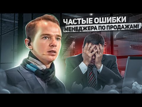 Частые ошибки менеджера по продажам! Живой звонок от Владимира Якубы!