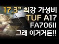 Asus TUF Gaming TUF706 youtube review thumbnail