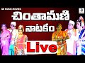 Chintamani natakam   ratnasree garu  drnibanupudi subbaraju   gk music movies live stream