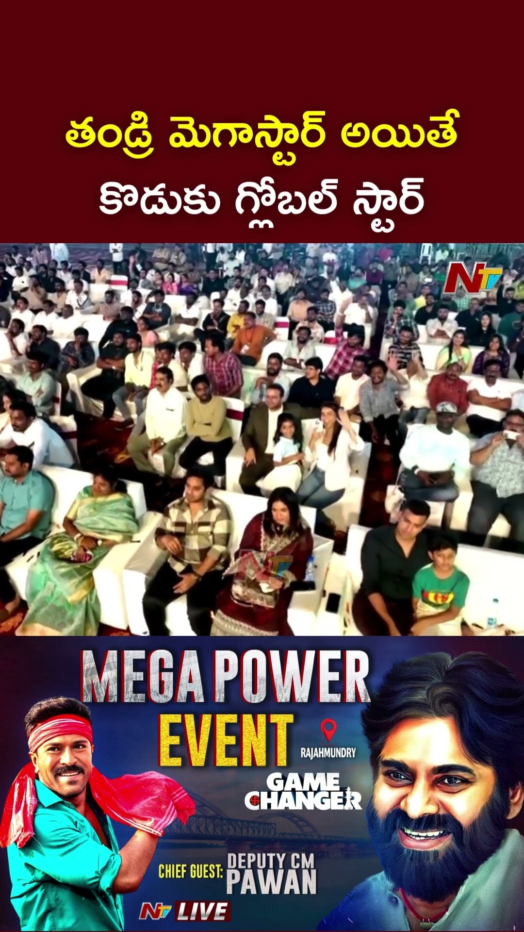 తండ్రి మెగాస్టార్ అయితే కొడుకు గ్లోబల్ స్టార్: Deputy CM Pawan Kalyan | Game Changer | Ntv
