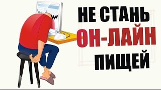 Международный День БЕЗ интернета - International Internet Free Day