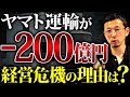 売上1兆円以上でも経営破綻する理由と今後の対策について徹底解説します
