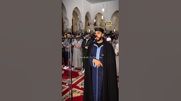 إن الله وملائكته يصلون على النبيء .. تلاوة من صلاة التراويح للقارئ إبراهيم فايض من مدينة تطوان