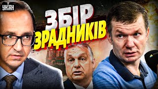 Ганебний вояж Орбана до Москви. Європа рятує Лукойл. Імпічмент Трампу / КЛОЧОК, УС