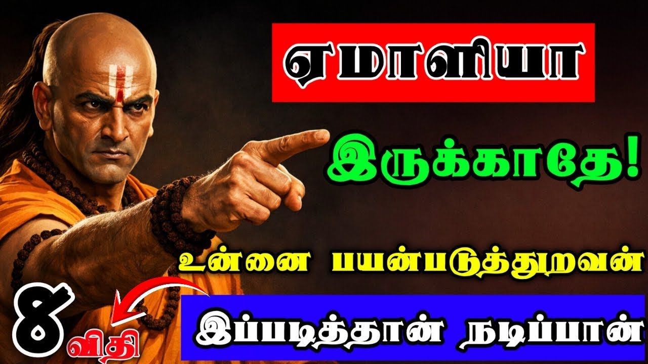 😏 எல்லாரும் ஏமாற்றுறாங்களா? |யாரை நம்பணும்? 