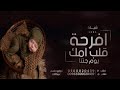 شيله مولود باسم عبدالله جديد مهمه من امه 2026 افرحة قلب امك / شيله بشارة مولود بدون حقوق 