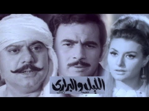 سباعية الليل والبراري صلاح منصور ليلي طاهر الحلقة 03 من 07 