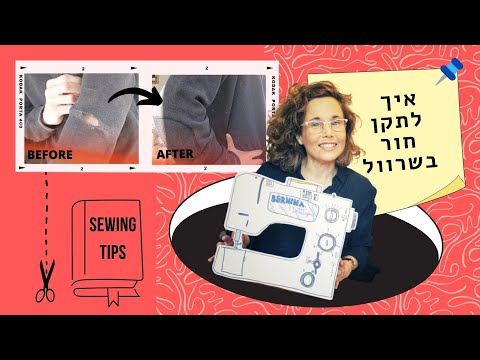 וִידֵאוֹ: איך מתקנים סדקי תנין?