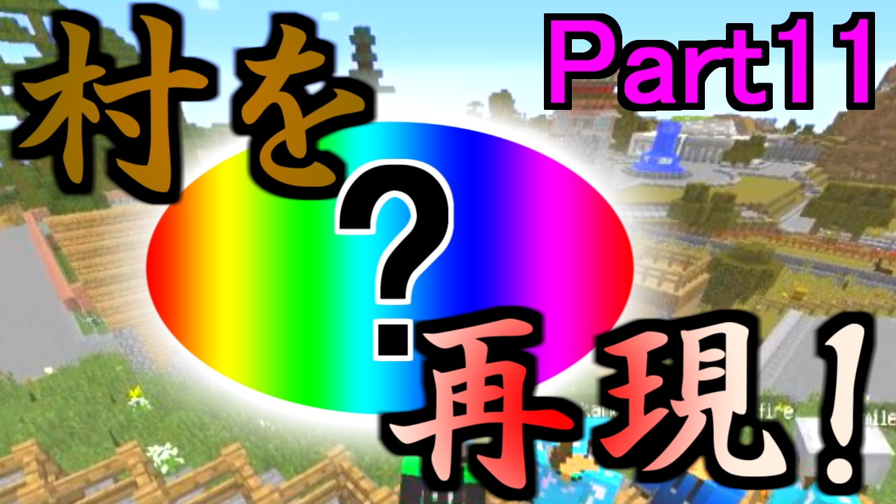 【Minecraft】村を緻密な部分まで再現！全mob動物園の建築計画！【Part11】 図書館 立命館