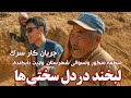 جریان کار سرک منگور ولسوالی شهرستان ولايت دایکندی افغانستان Afghanistan 