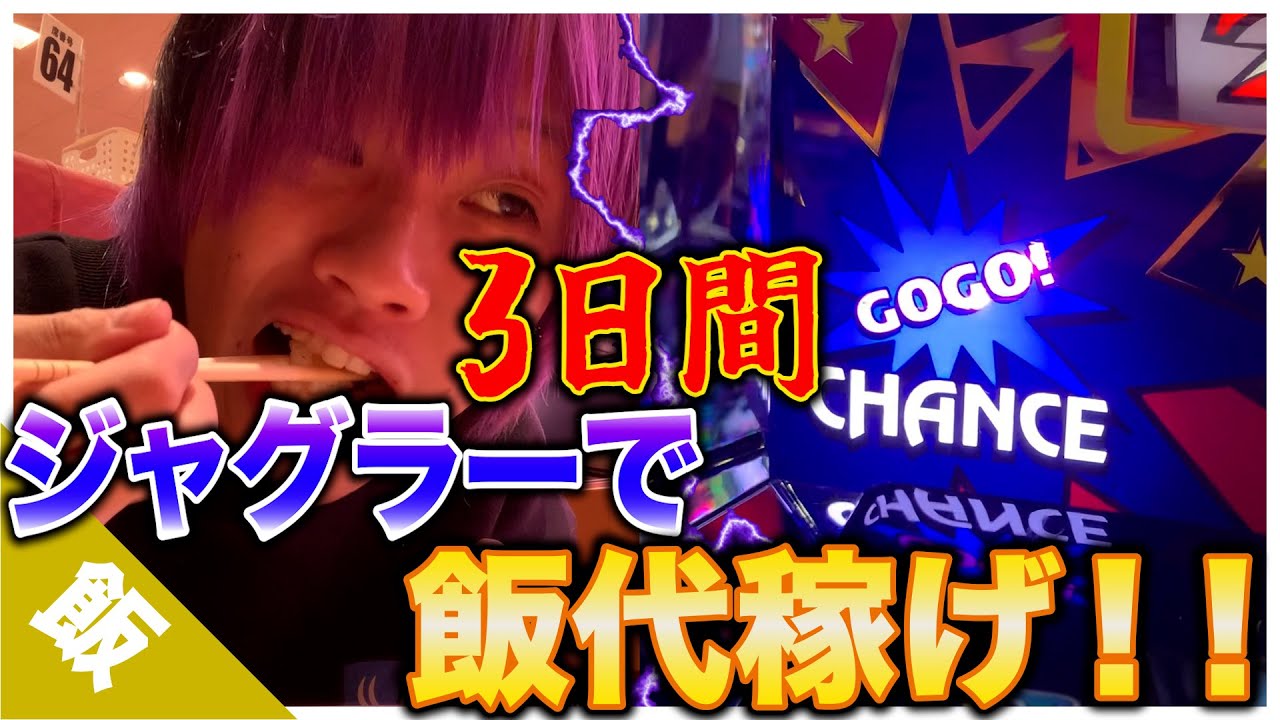 Food x Gambling] Eat only with the money you earn from playing