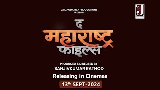 The Maharashtra Files  Gautami Patil Interview | Sanjivkumar Rathod | Marathi Movie 2024