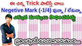 Tricks for All Entrance Exams 2022 in telugu | Advanced Trick for negetive marking entrance exam screenshot 3