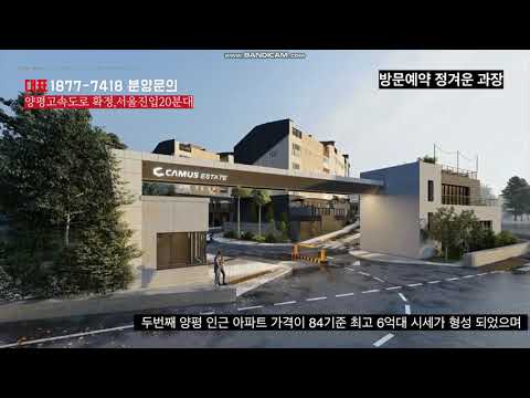 양평 까뮤 이스테이트