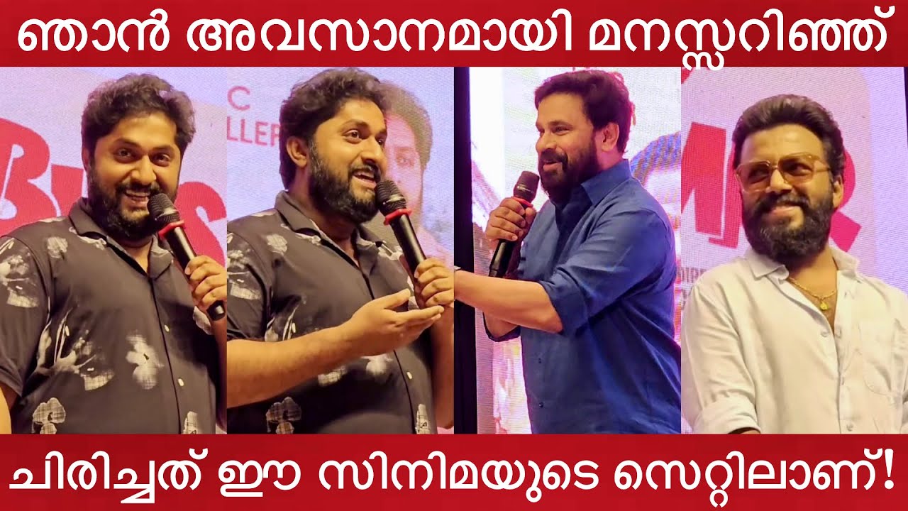 Dhyan Sreenivasan & Dileep Funny Speech At Bhishmar Movie Audio Launch | Vishnu Unnikrishnan