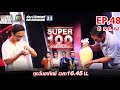 Super 100 อัจฉริยะเกินร้อย | EP.48 | 8 ธ.ค. 62 Full HD