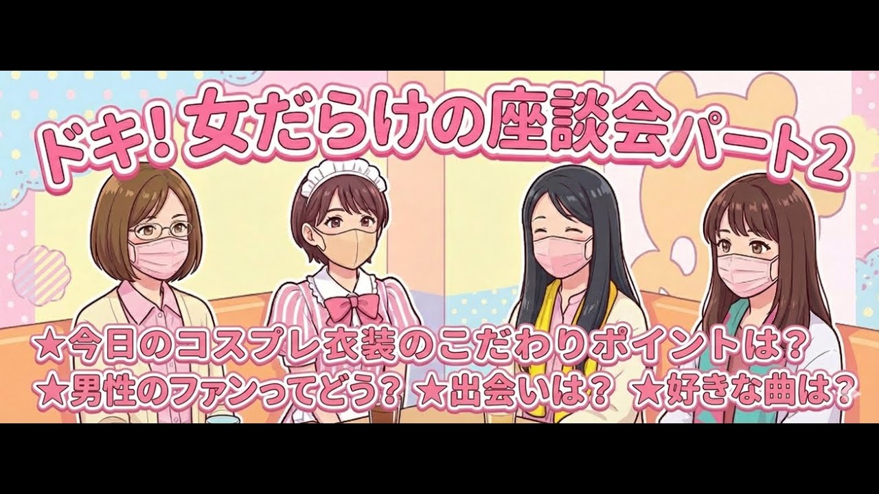 20240413渋川 女だらけの座談会パート2/3