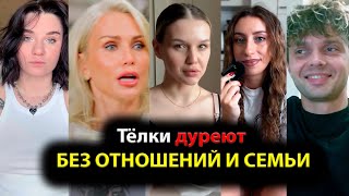 видео: Тёлки дуреют БЕЗ ОТНОШЕНИЙ И СЕМЬИ картинка: Тёлки дуреют БЕЗ ОТНОШЕНИЙ И СЕМЬИ