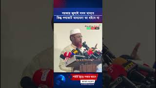 সরকার জুলাই সনদ মানবে কিন্তু গণভোট মানবেনা তা হইবে না #julycharter #gonovote