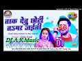 Taak detu chhoti ta mar jaiti dj a k music saraimeer azamgarh