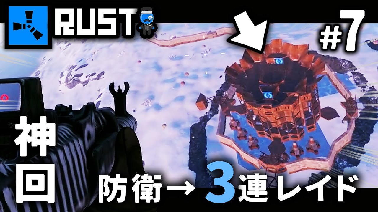 【神回】INした瞬間に敵がレイド襲撃！！→防錆戦からのやり返し3連レイドで物資大量強奪！！