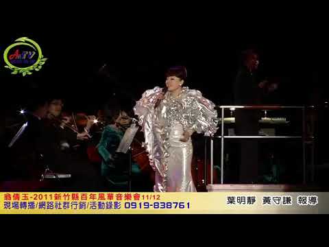 ジュディ・オング  judy ongg in taiwan live 翁倩玉
