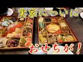【最終回】2025年実家帰省〜正月で初めておせち登場編〜