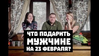 Смешно Кушаем И Пробуем Ирп Как Лучший Подарок На 23 Февраля