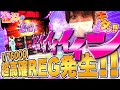 【ホール実戦】伝わらないかもしれませんがセブフラ鳴ってるんです！超高確REGなんです！【ティナの嫁スロさがし＋ #35】［パチスロコードギアス反逆のルルーシュR2］［スロット］