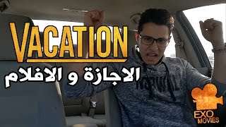 الاجازة جات هتشوف افلام ايه ؟؟