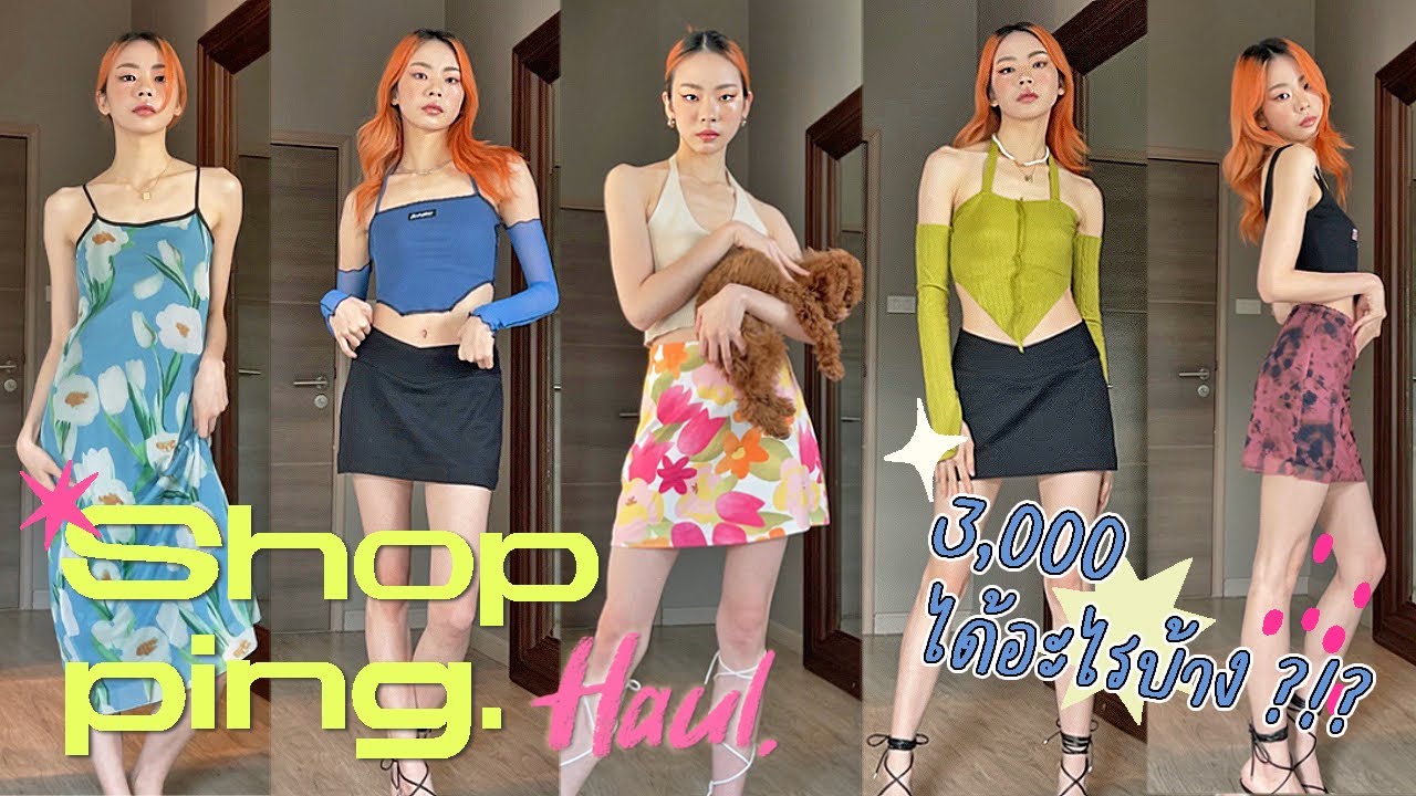 Unbox | Fashion Haul& Try-on เสื้อผ้าจาก Shopee, IG, Zara ปังมากไม่ไหว❗️🛍 งบ 3,000 ได้อะไรมาบ้าง?!