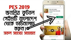 How To Download PES 2019 Game Android Bangladesh.AllRounder