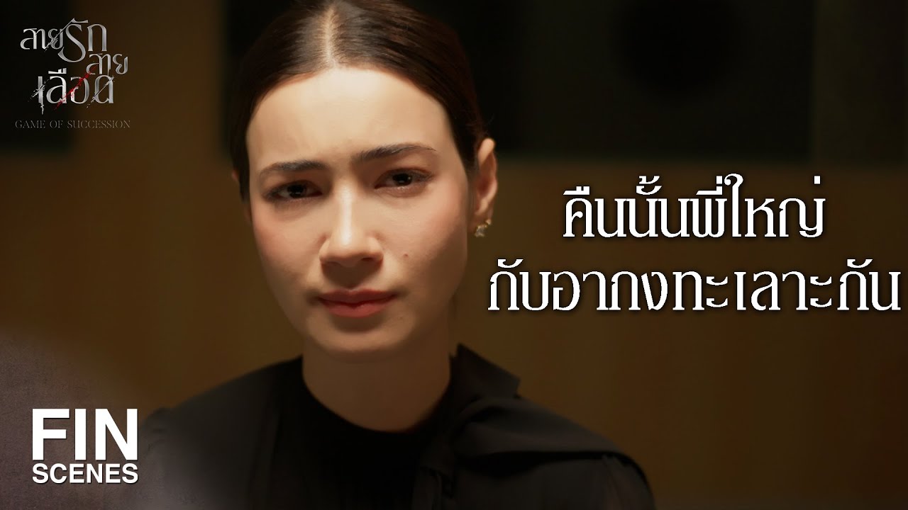 FIN | หลานรักที่สุดน่าจะเป็นคุณตรีประภา | สายรักสายเลือด EP.2 | Ch3Thailand
