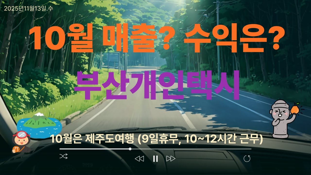 10월.매출?수익은 얼마나?