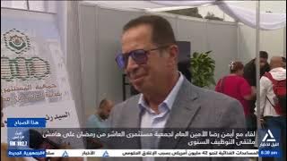 Interview with Ayman Reda, Secretary General of the 10th of Ramadan Investors Association, on the...