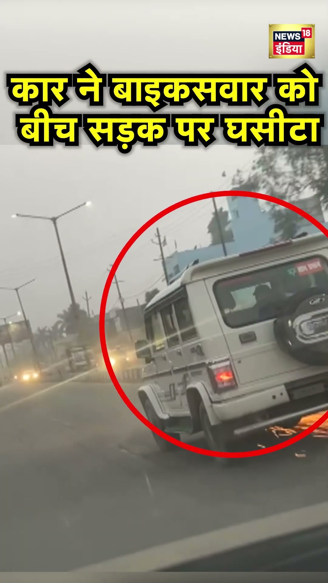 Viral Video: Car ने Bike वाले को बीच सड़क पर घसीटा | #car #bike #accident