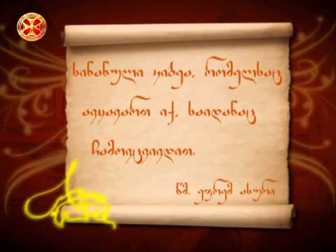 წმინდა ეფრემ ასური–სინანული კიბეა