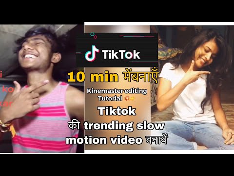 tiktok-trending-slow-motion-video-ll-आप-भी-बनायें-ऐसा-video-अपने-लिए-और-हो-जाए-viral-ll