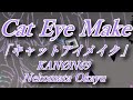 Cat Eye Make (Layout) | Okayu「キャットアイメイク」