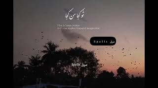 Tu Kuja Man Kuja - Shiraz Uppal Rafaqat Ali Khan - Lyrics Sufi Spells