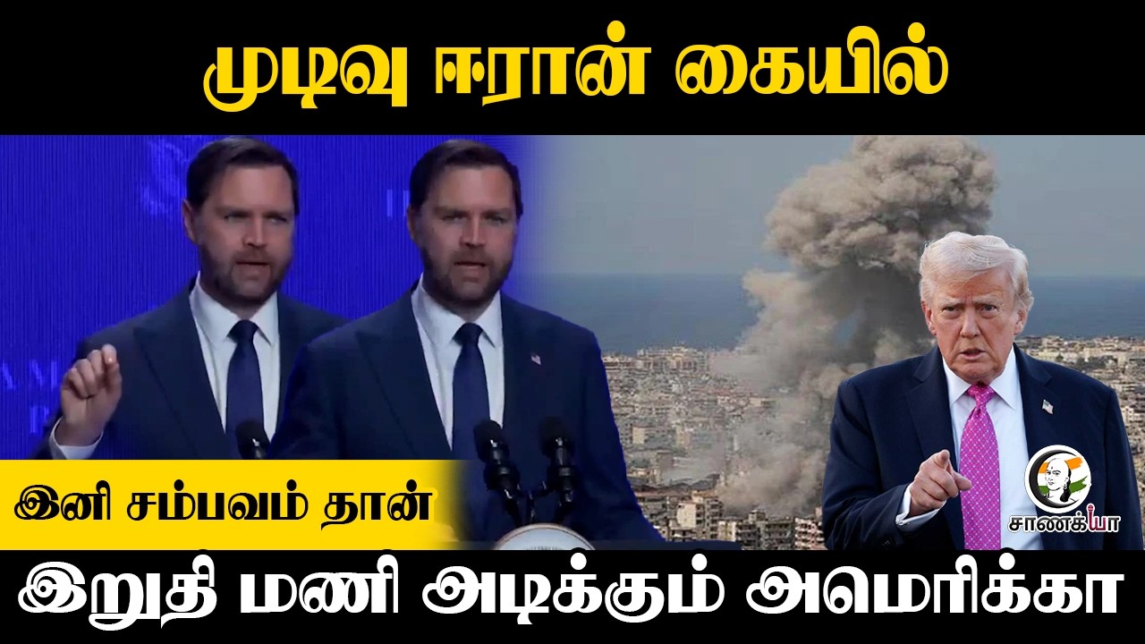 ⁣முடிவு Iran கையில்.. இனி சம்பவம் தான்!!! இறுதி மணி அடிக்கும் America | Masoud Pezeshkian | Trump