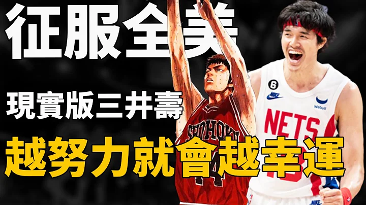 一記三分得到全隊的認可！日本第一高中生拚命擠進NBA，如今KD身邊最好的幫手，拚命三郎的氣勢獲得了全美認可！渡邊雄太是如何一路孤身過關斬將，最終成功證明自己可以立足NBA？ - 天天要聞