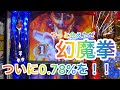 【スロット】相性の悪い聖闘士星矢打ってみたら1打目からヤバかった拳