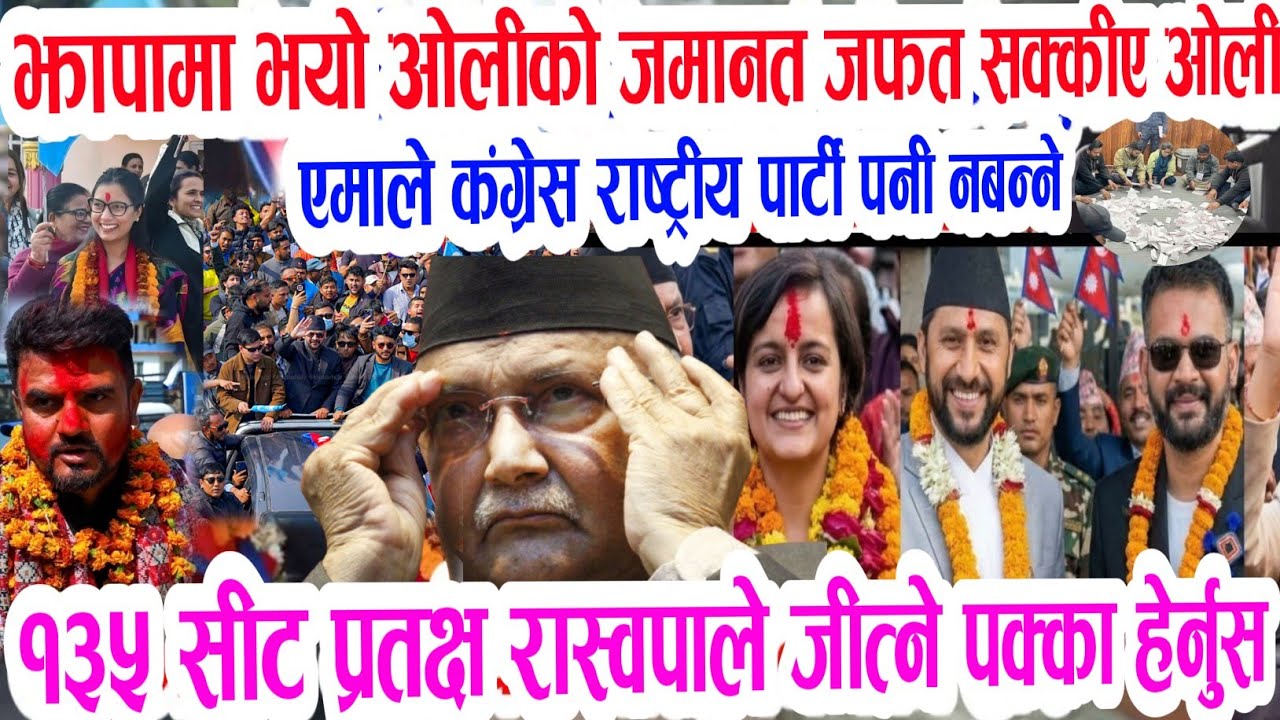चुनावमा ओली चैट हेर्नु Nepali news samachar,Today nepali samachar,rabi balen vs kp oli