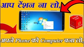 Computer launcher अपने मोबाइल को कंप्यूटर कैसे बनाएं HOW TO OFFICIALY MAKE YOUR MOBIle Success Point screenshot 5