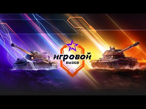 Видео: ИГРОВОЙ ВЫЗОВ | ПРОБУЕМ КАК-ТО