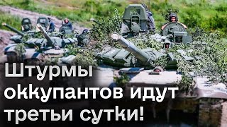 ❗ Третьи сутки штурмов! Харьковские планы россиян