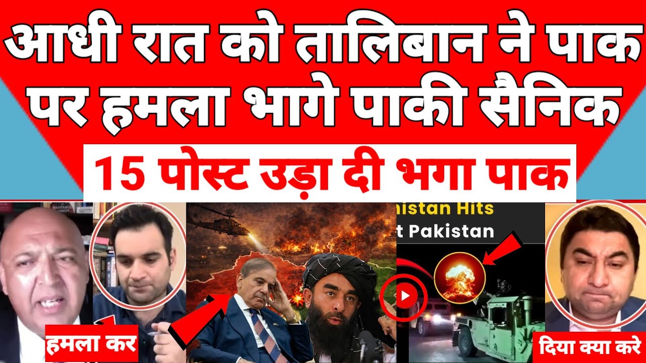Pakistani media totally shocked 😲 Aadhi Raat Ko Afghanistan Ne Pakistan ki 15 poston per Kiya kabja