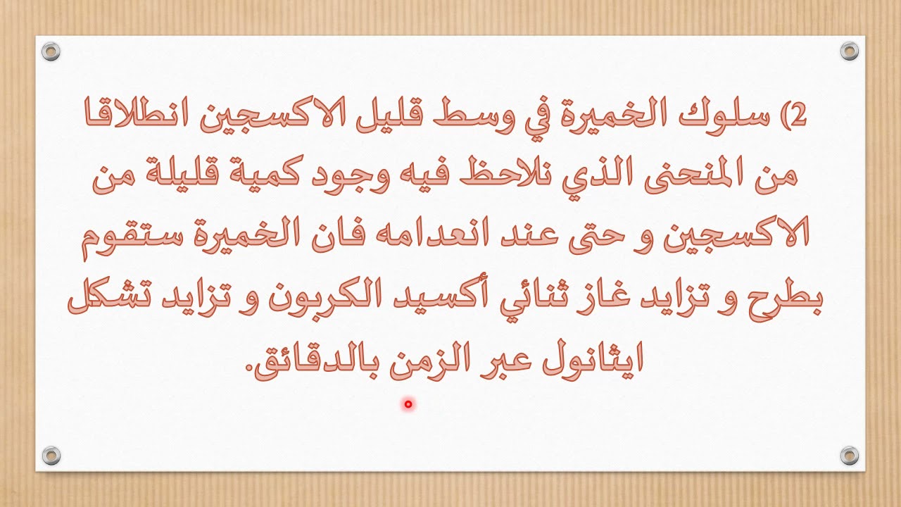 الدرس 11:ابين استعمال المغذيات و غاز ثنائي الاكسجين من طرف كائنات وحيدة الخلية علوم طبيعية 4 متوسط