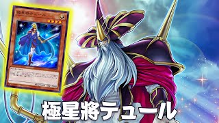 【遊戯王ADS】  極星將テュール !!